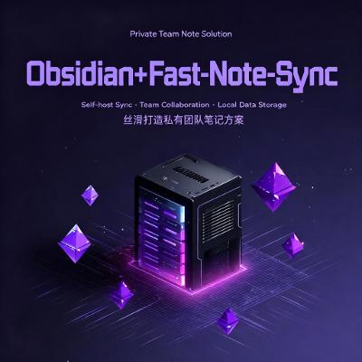 📖Obsidian+Fast-Note-Sync打造私有团队笔记丝滑方案